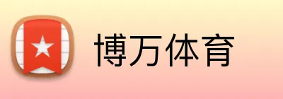 博万体育 Logo
